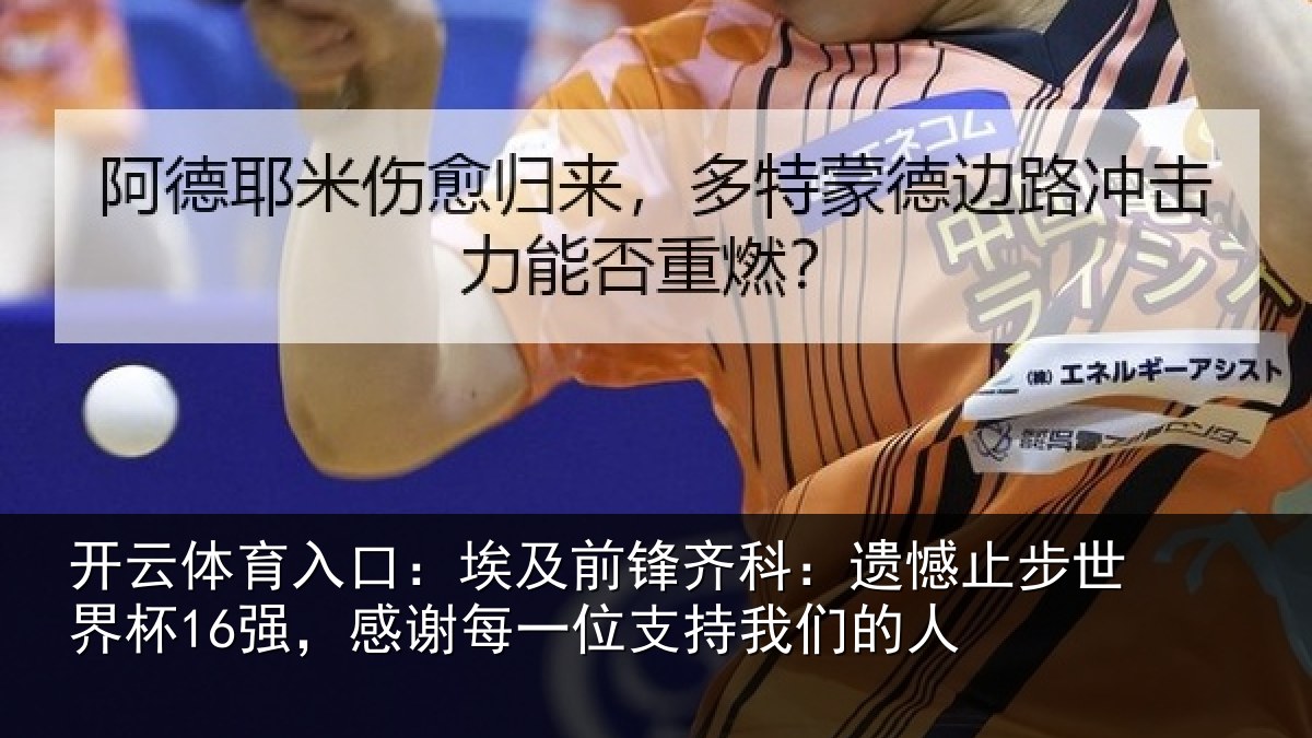 开云体育入口：埃及相关情况世界相关情况持我们的人