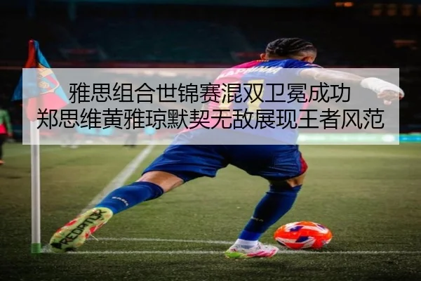 ya-si-zu-he-shi-jin-sai-hun-shuang-wei-mian-cheng-gong-zheng-si-wei-huang-ya-qiong-mo-qi-wu-di-zhan-xian-wang-zhe-feng-2-332.jpg