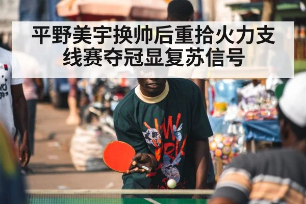 ping pong player celebrating