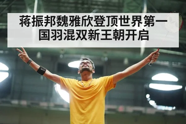 badminton stadium match