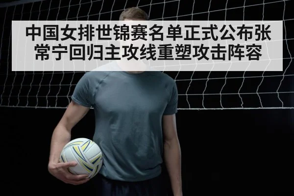 Zhang Changning volleyball