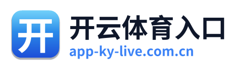 开云体育入口